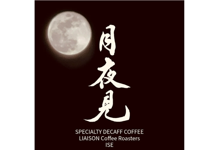 ▼月夜見